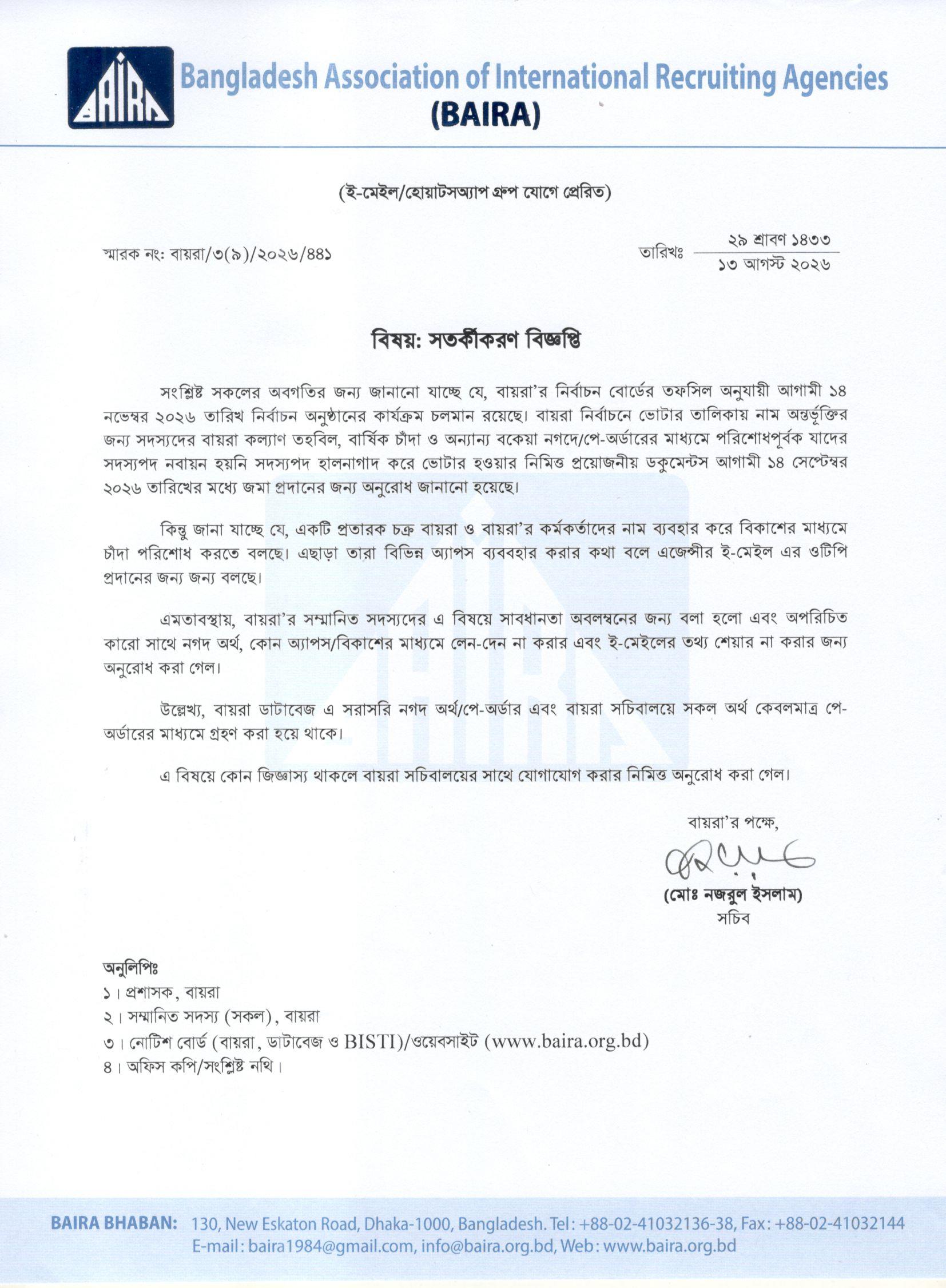 সতর্কীকরণ বিজ্ঞপ্তি